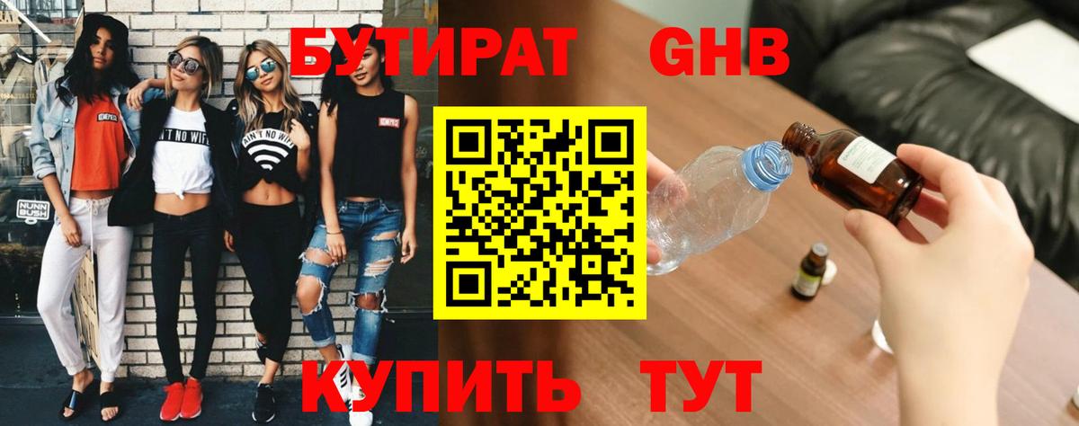 Кострома  Бутират бутандиол  Вход с VPN 