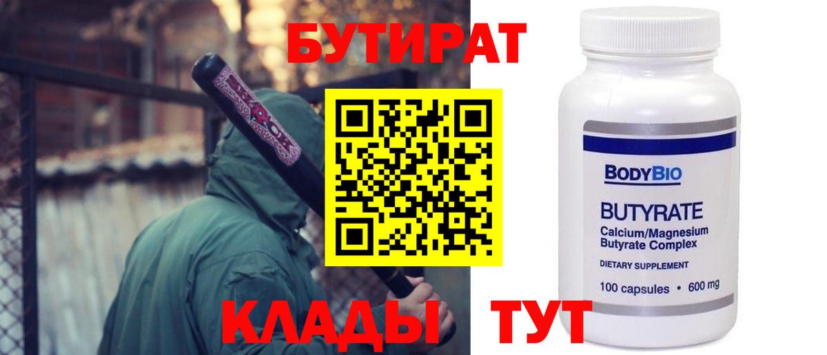 БУТИРАТ бутандиол Кострома
