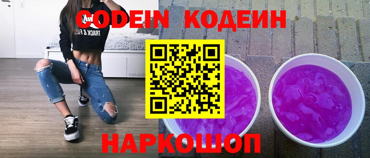 Кодеин напиток Lean (лин) Кострома
