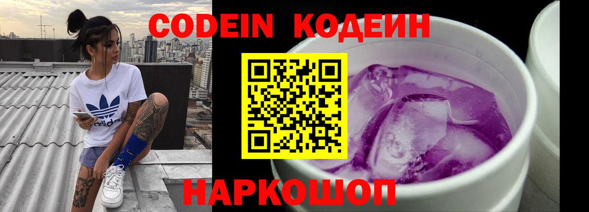 Кострома  Кодеин напиток Lean (лин)  Вход с VPN 