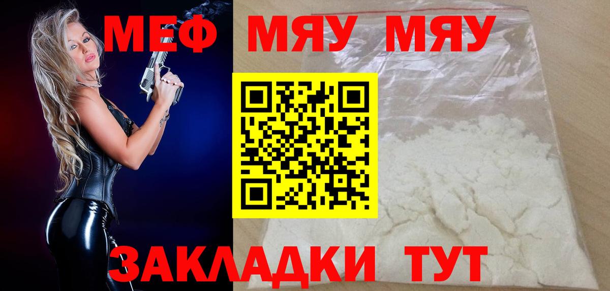 Меф мяу мяу  МЯУ-МЯУ  МЕФ мука  Кострома  Меф  Вход с VPN 