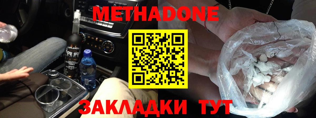 Метадон VHQ  Метадон methadone  Вход с VPN  Кострома 